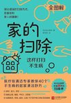 030-《家的扫除：这样打扫不生病》