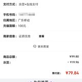 翠cui的小羊毛:充话费用京豆抵扣19.96元