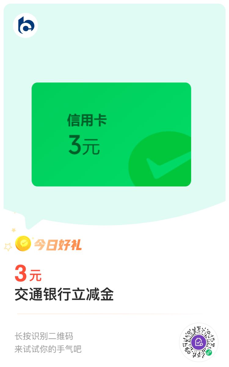 交通银行信用卡3元