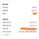#我的投保故事#搞定意外险