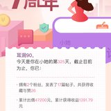 感谢小她陪伴，加入小她325天