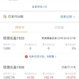 稳健长盈20晒单