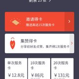囤了20张服务卡