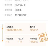 3月中了4签 收入400💰➕ 两只待上市