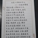 你是人间的四月天