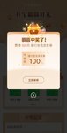 两条建行羊毛，薅 100 元立减金