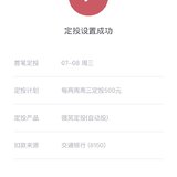 第一次尝试微笑定投，希望有个好的开始