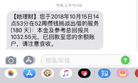 周末也顺利回款，小她棒棒哒👍