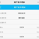 我来垫底139.74，缴了1年