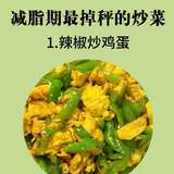 Day6号称减脂期最掉称的菜