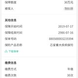晒保单赢大奖-老公重疾已配齐