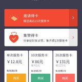 第一次买服务卡