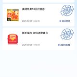 今日小确幸，兑换礼品