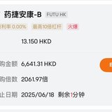 港股打新：20250618 赶在最后半小时，现金上车药捷安康