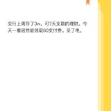 攒下羊毛入个包系列25 ：80