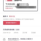尝试自动跟投
