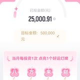 8 月打卡：百万计划本周已攒 1376元，好运余额一起涨！