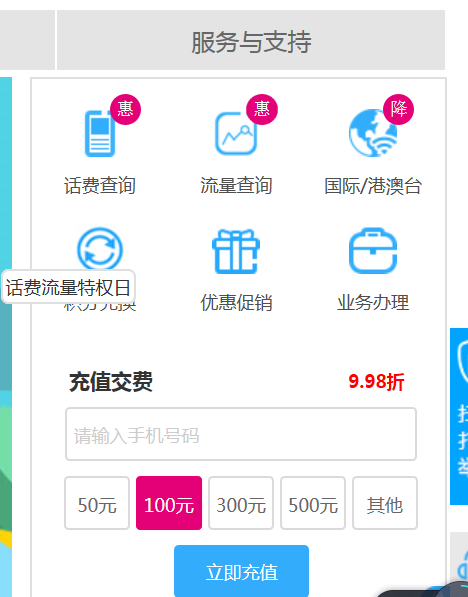 手机积分兑换