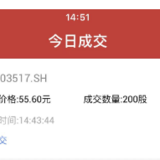 55.6出了昨天误买的2手绝味，持仓成本降到52.709