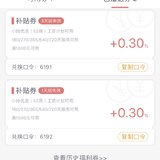 送两张0.3券