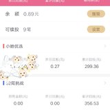 挣的少，理财收入更少