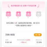 百万计划，本周已攒500元