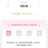 本周已赞100元，钻石杯我来了