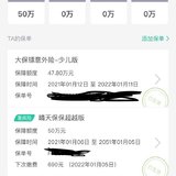 猪队友终于同意买保险了