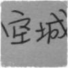 紫色宝贝