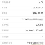 250831回款攒一笔