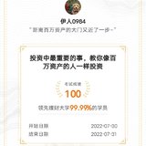 教你像百万资产的人一样投资