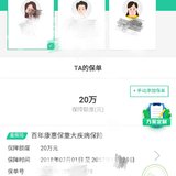 晒下我的家庭保单  后续会补充
