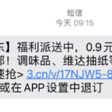 2分钱薅了一卷维达纸巾和200支竹棒棉签