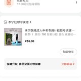 在京东花18元买了能计数的跳绳