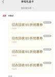 换HM优惠券
