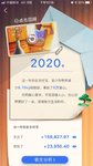 2020年支付宝账单