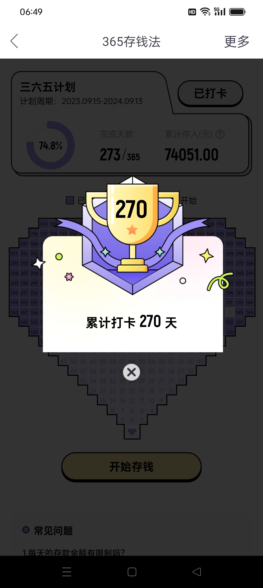 累计打卡270天