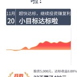 小目标2036达标啦！跟投兑换码码：8P1LE1