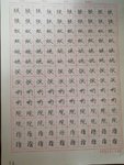 【练字】3.2