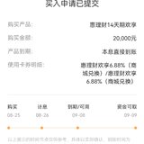 20250825，买入2W理财