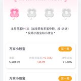 夏日攒钱季，百万计划本周已攒 500 元