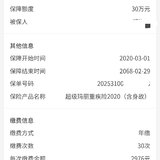 晒单我的重疾险超级玛丽2020