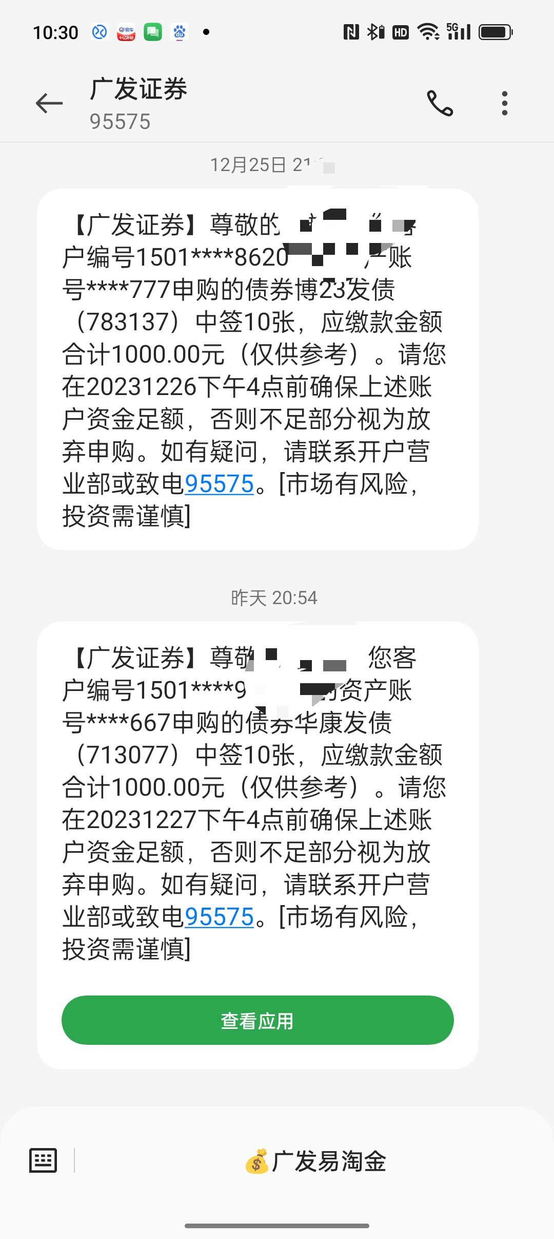 越发越有，昨天发了中签的，今天又中！