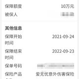 补充新冠意外险