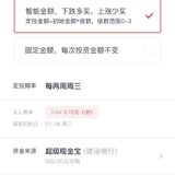 用现金宝设置智能定投，搞定了1折费率！
