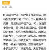 【每日基金播报】8-28，半红半绿～定投扣款～