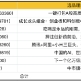 重生之我在A股开超市：挑战1000元当老板
