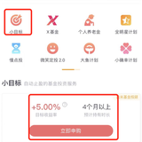 小目标达标2期，止盈5%