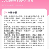 「百万计划」本周投资比例：70%小股宝+30%小债宝