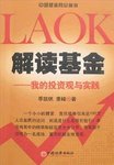 理财并不是发财 ——读《LAOK解读基金》